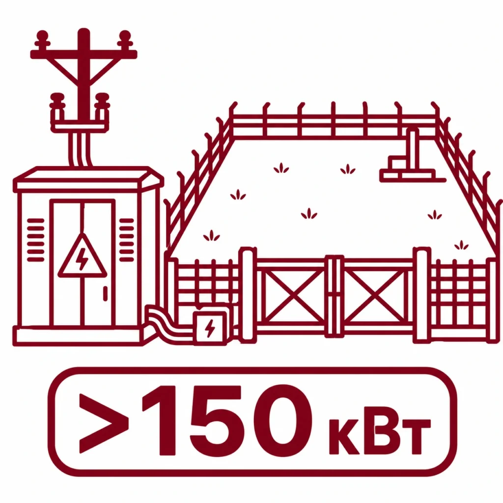 Подключение свыше 150 кВт к земельному участку